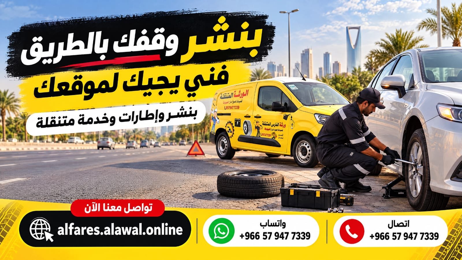 خدمات الصيانة